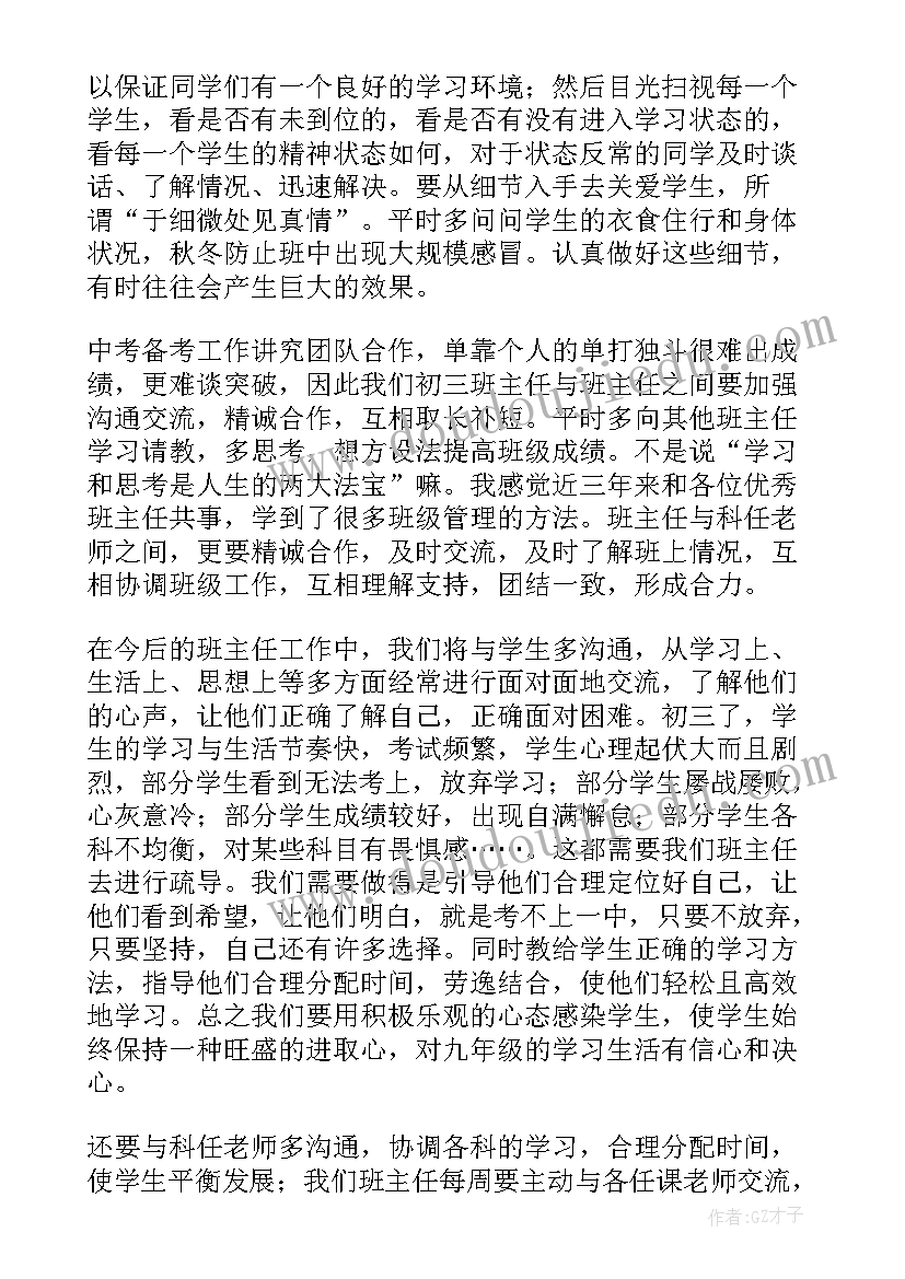 最新九年级一模教师代表发言稿(模板5篇)