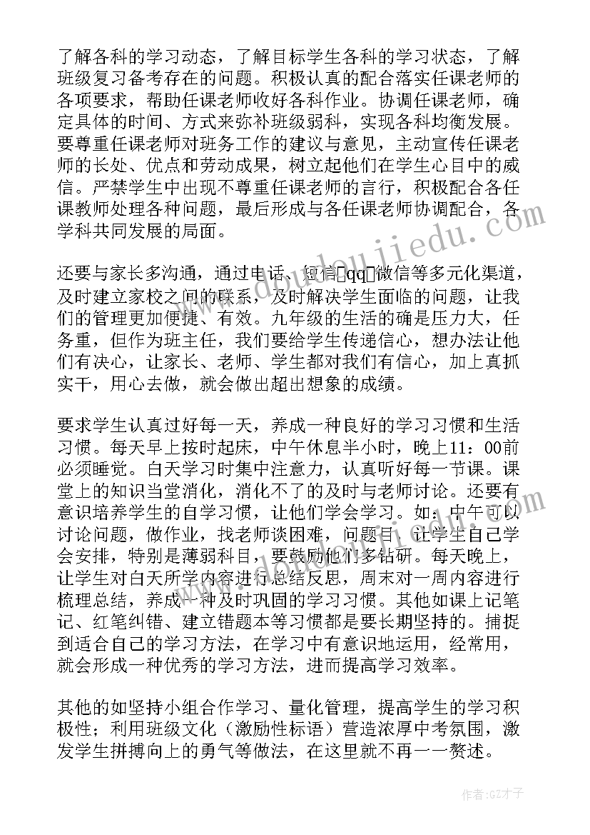 最新九年级一模教师代表发言稿(模板5篇)