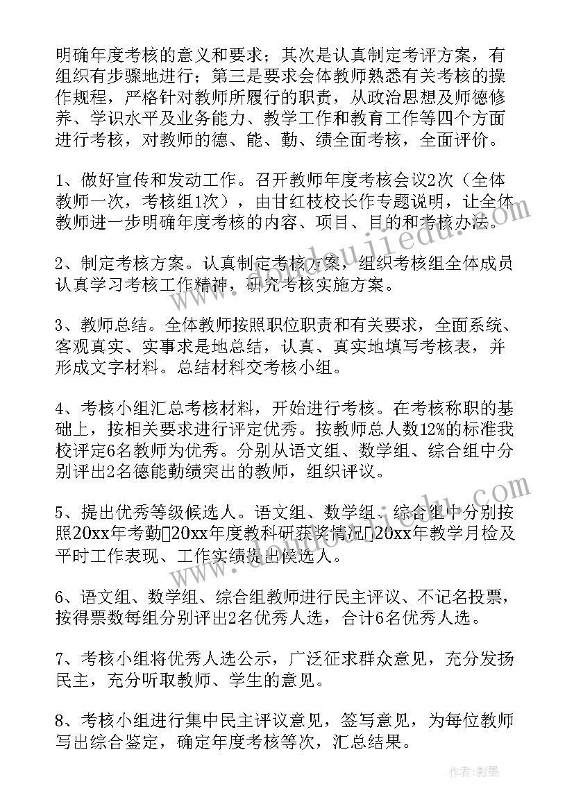 2023年年度考核教师工作总结述职 教师年度考核工作总结(优秀9篇)