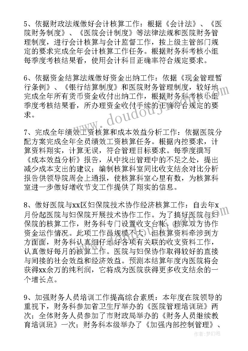 最新医院财务年度总结报告 医院财务年度工作总结(优质9篇)