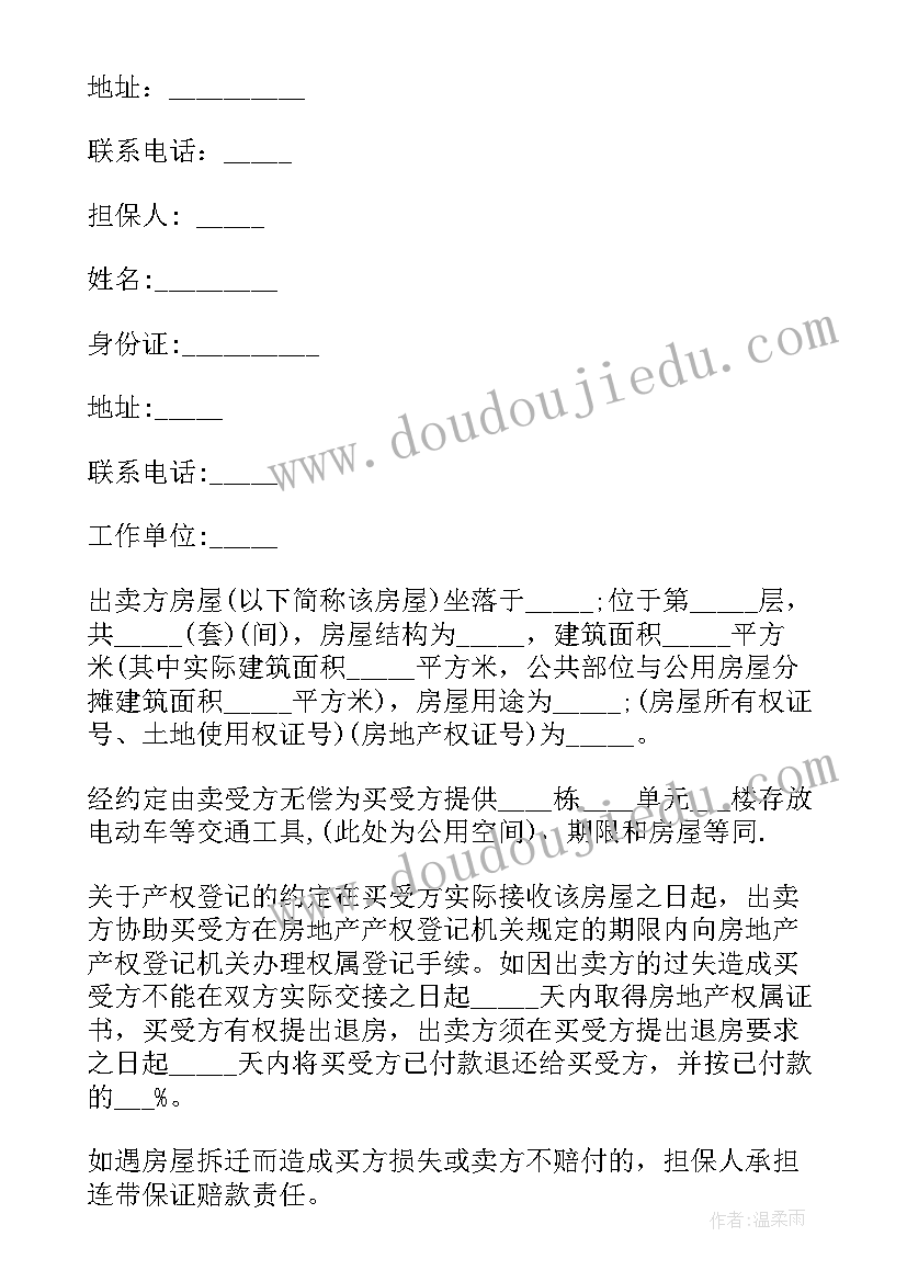 二手房购房合同可以在房管局吗(实用5篇)