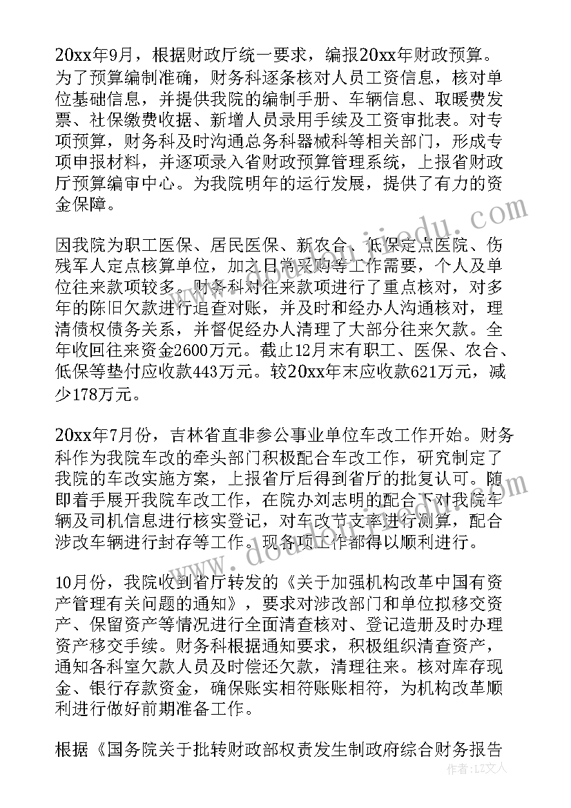 2023年医院财务人员个人工作总结(模板8篇)