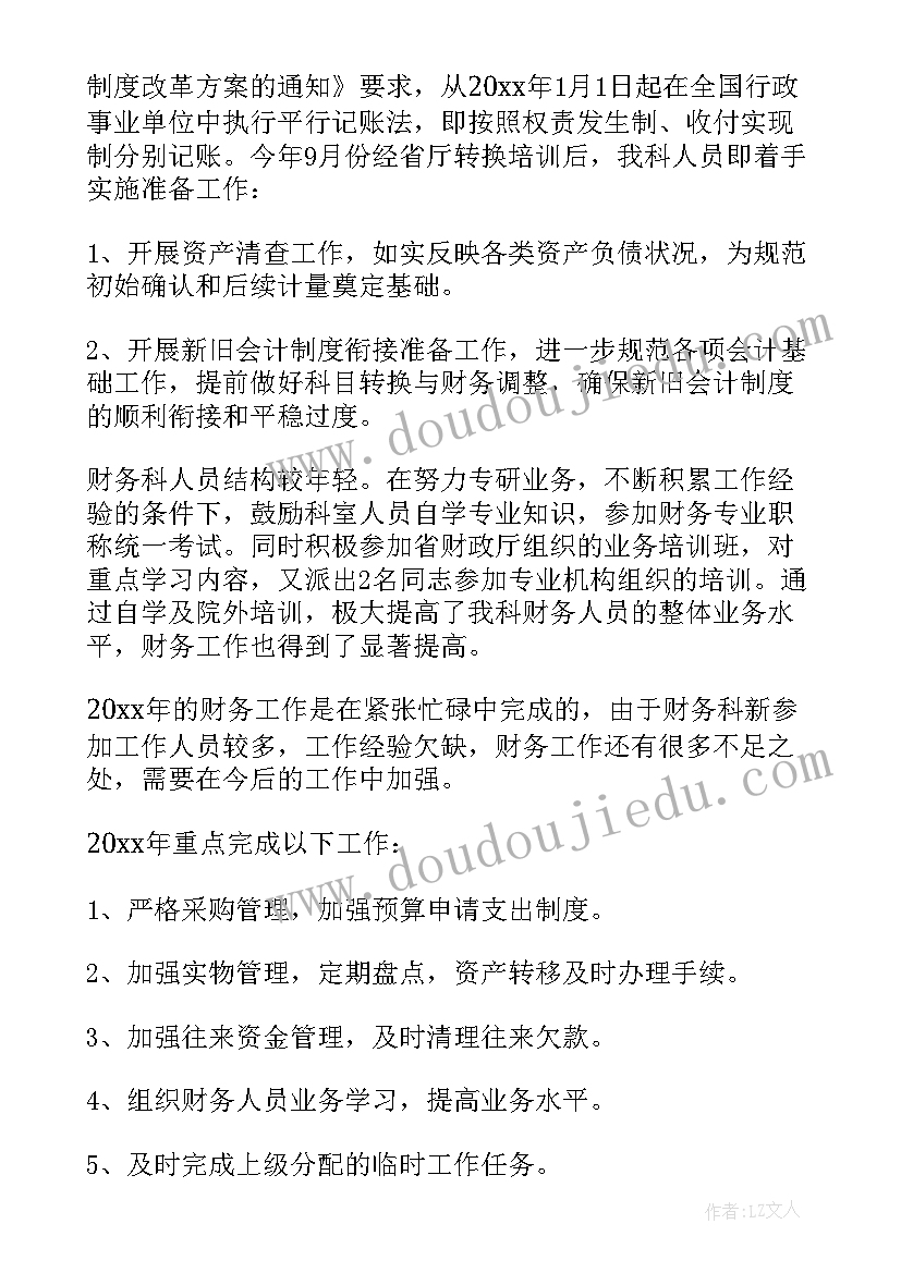 2023年医院财务人员个人工作总结(模板8篇)