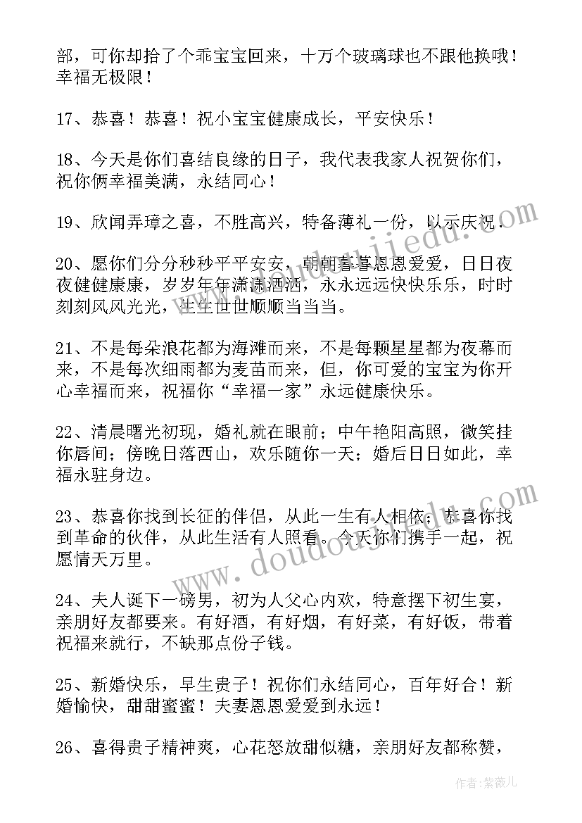 最新满月宴的祝福语虎年(优秀7篇)