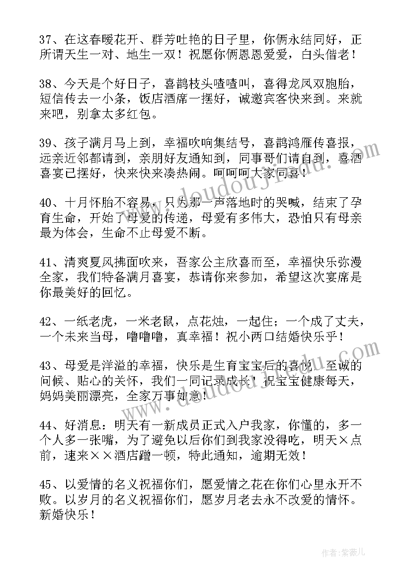 最新满月宴的祝福语虎年(优秀7篇)