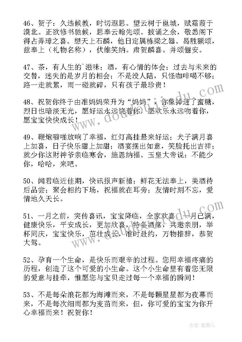 最新满月宴的祝福语虎年(优秀7篇)