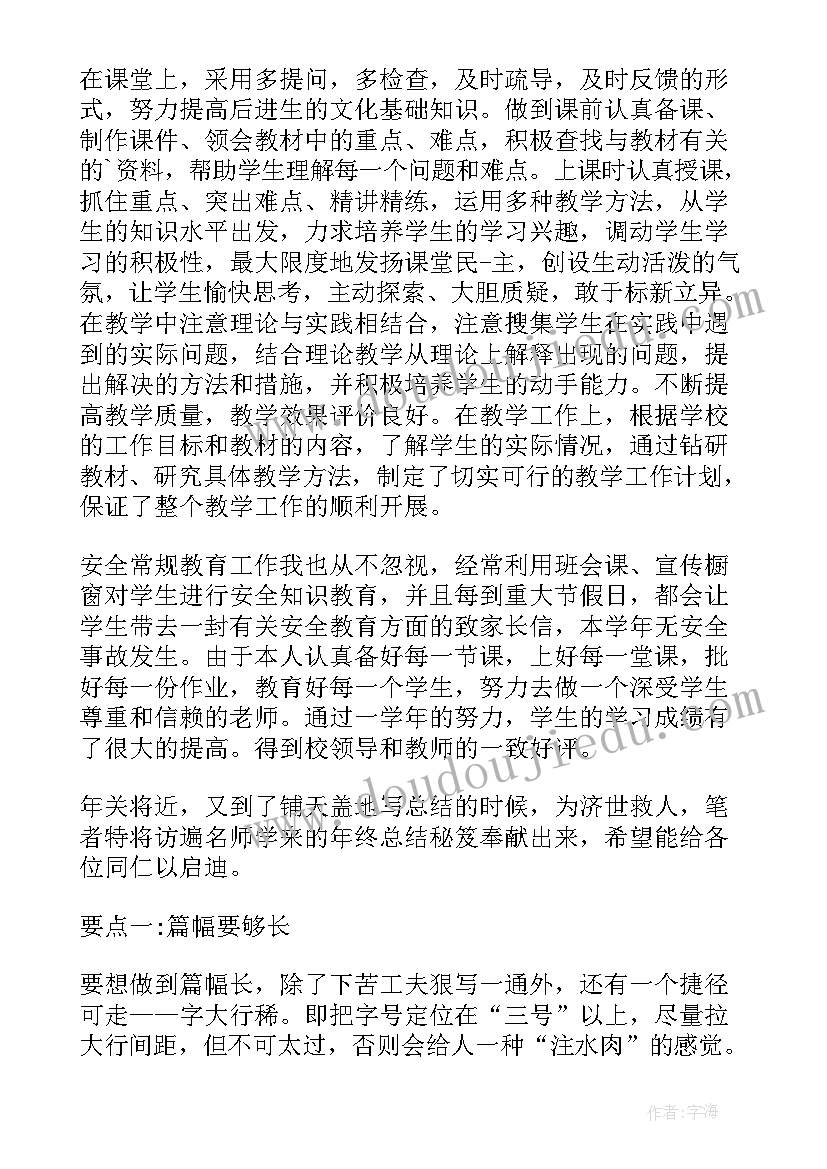 最新教师考核表个人总结 教师年度考核表个人总结(通用10篇)