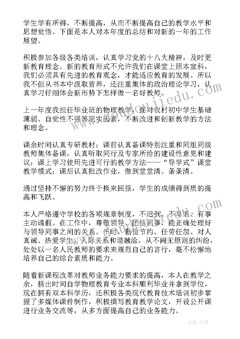 最新教师考核表个人总结 教师年度考核表个人总结(通用10篇)