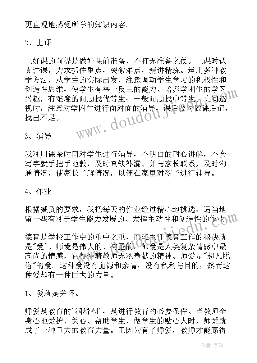 最新教师考核表个人总结 教师年度考核表个人总结(通用10篇)