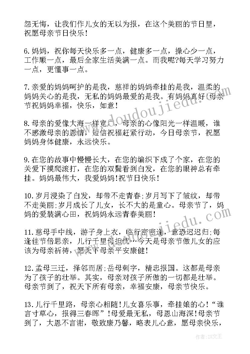 2023年母亲开心时的表现 送给妈妈的开心母亲节祝福语(优质5篇)