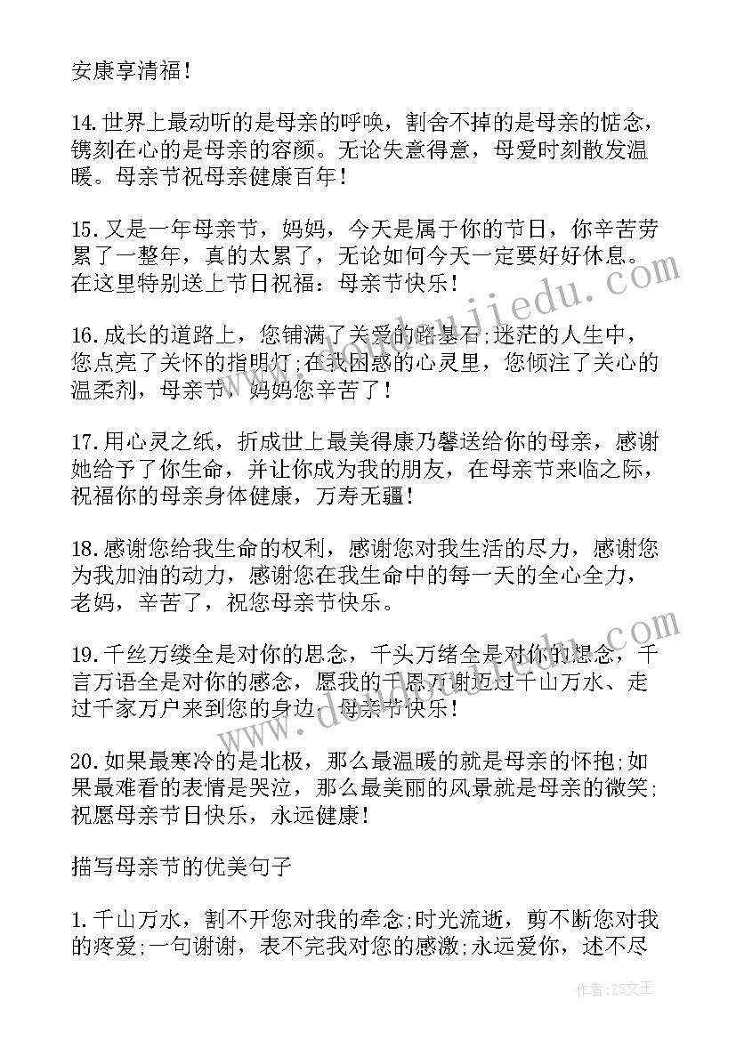 2023年母亲开心时的表现 送给妈妈的开心母亲节祝福语(优质5篇)