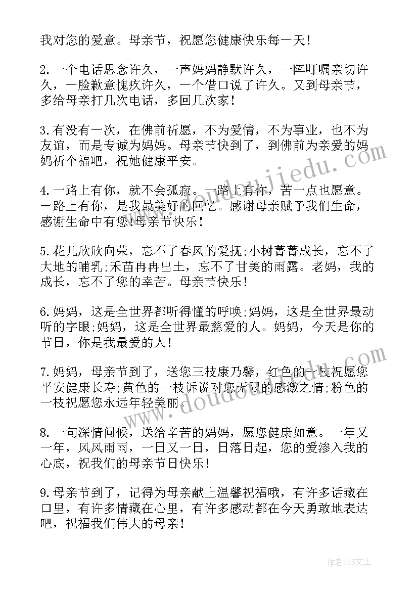 2023年母亲开心时的表现 送给妈妈的开心母亲节祝福语(优质5篇)