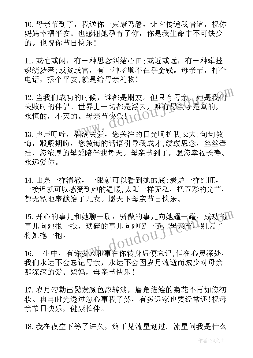 2023年母亲开心时的表现 送给妈妈的开心母亲节祝福语(优质5篇)