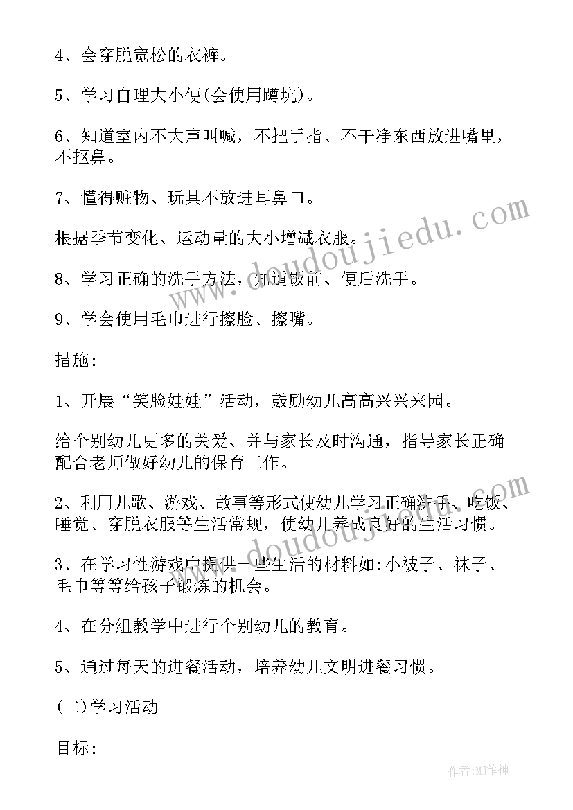 最新幼儿园小班教师学期计划(优质8篇)