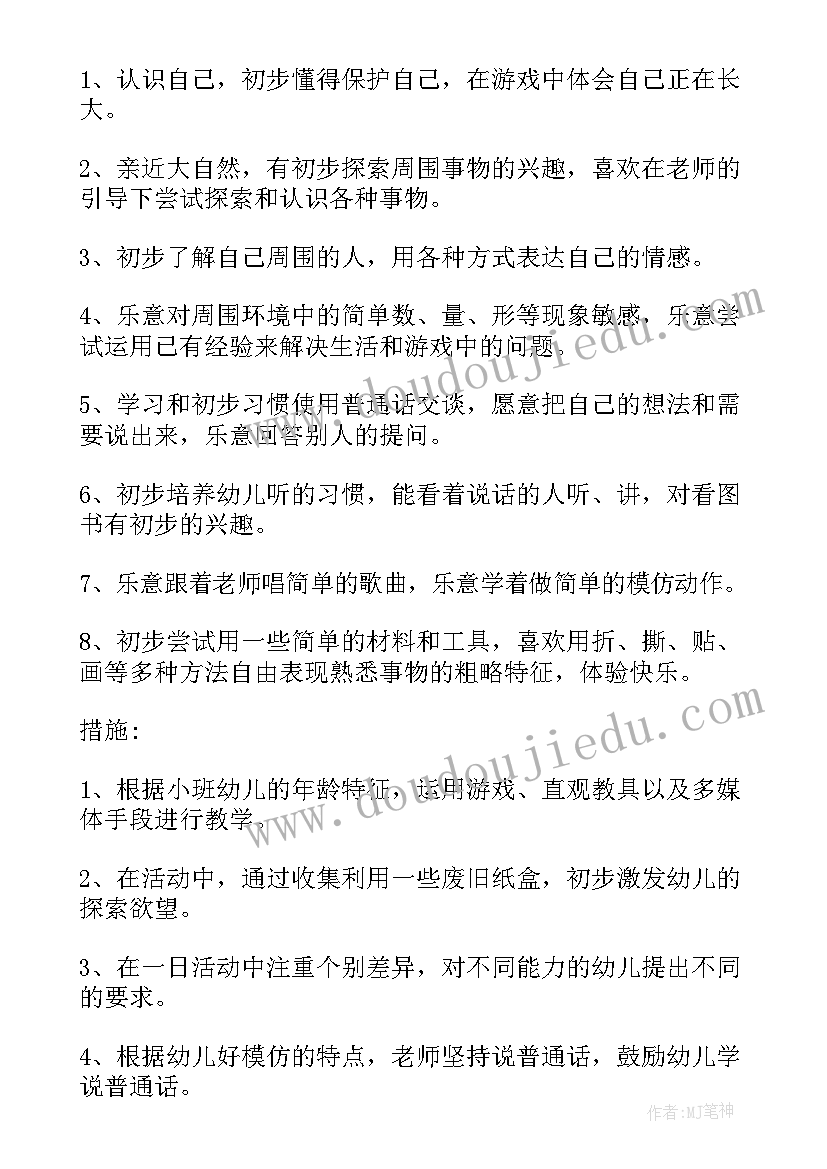 最新幼儿园小班教师学期计划(优质8篇)