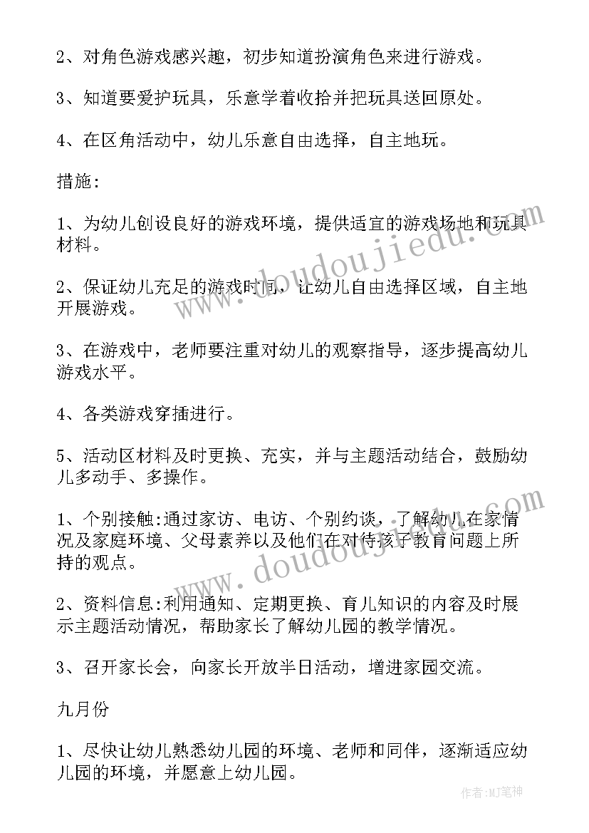 最新幼儿园小班教师学期计划(优质8篇)