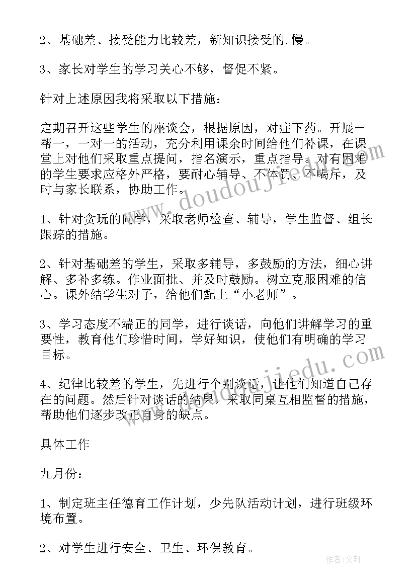 最新春季学期师德师风工作计划(实用5篇)