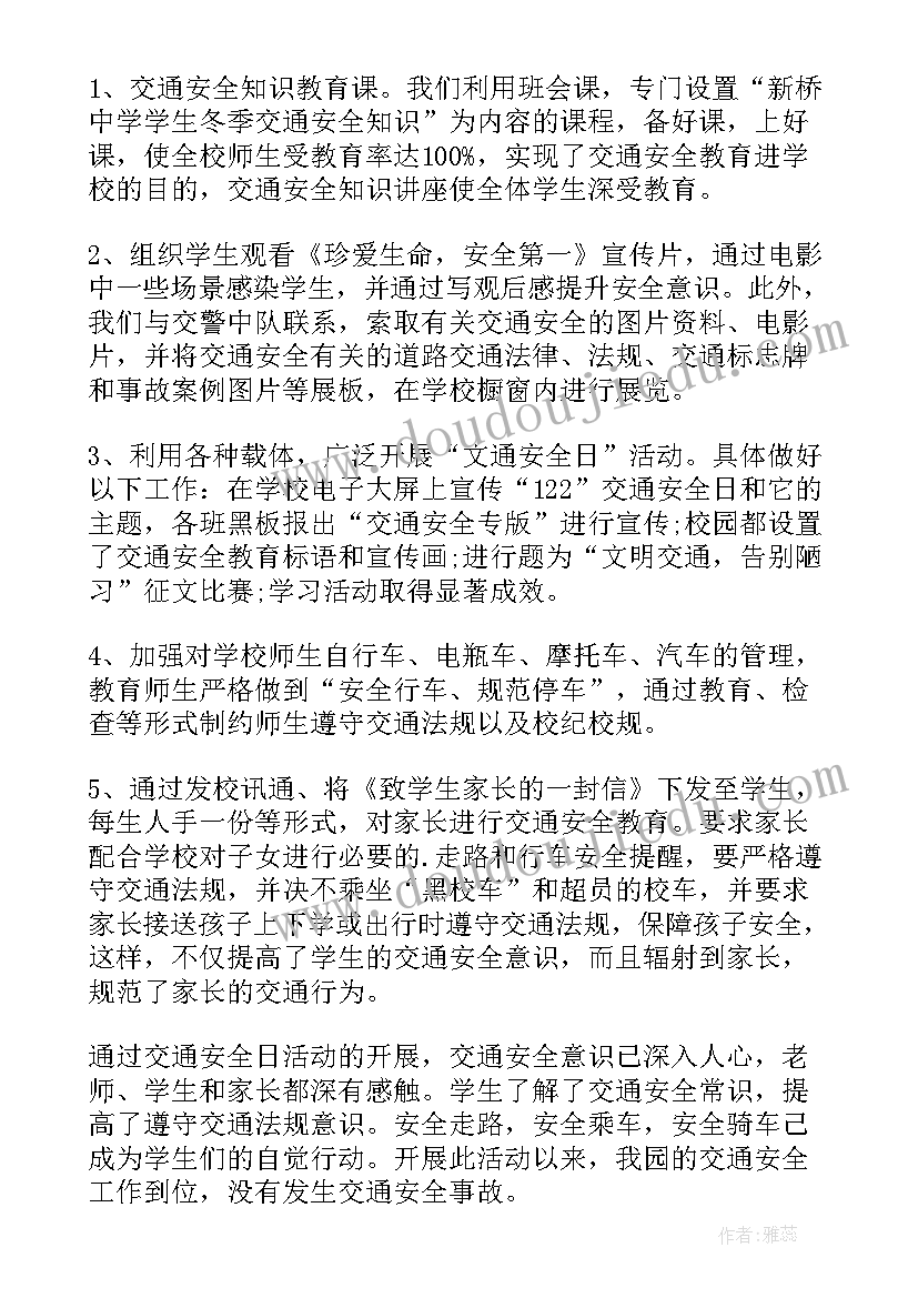 幼儿园交通安全宣传工作 幼儿园交通安全宣传教育活动总结(模板9篇)