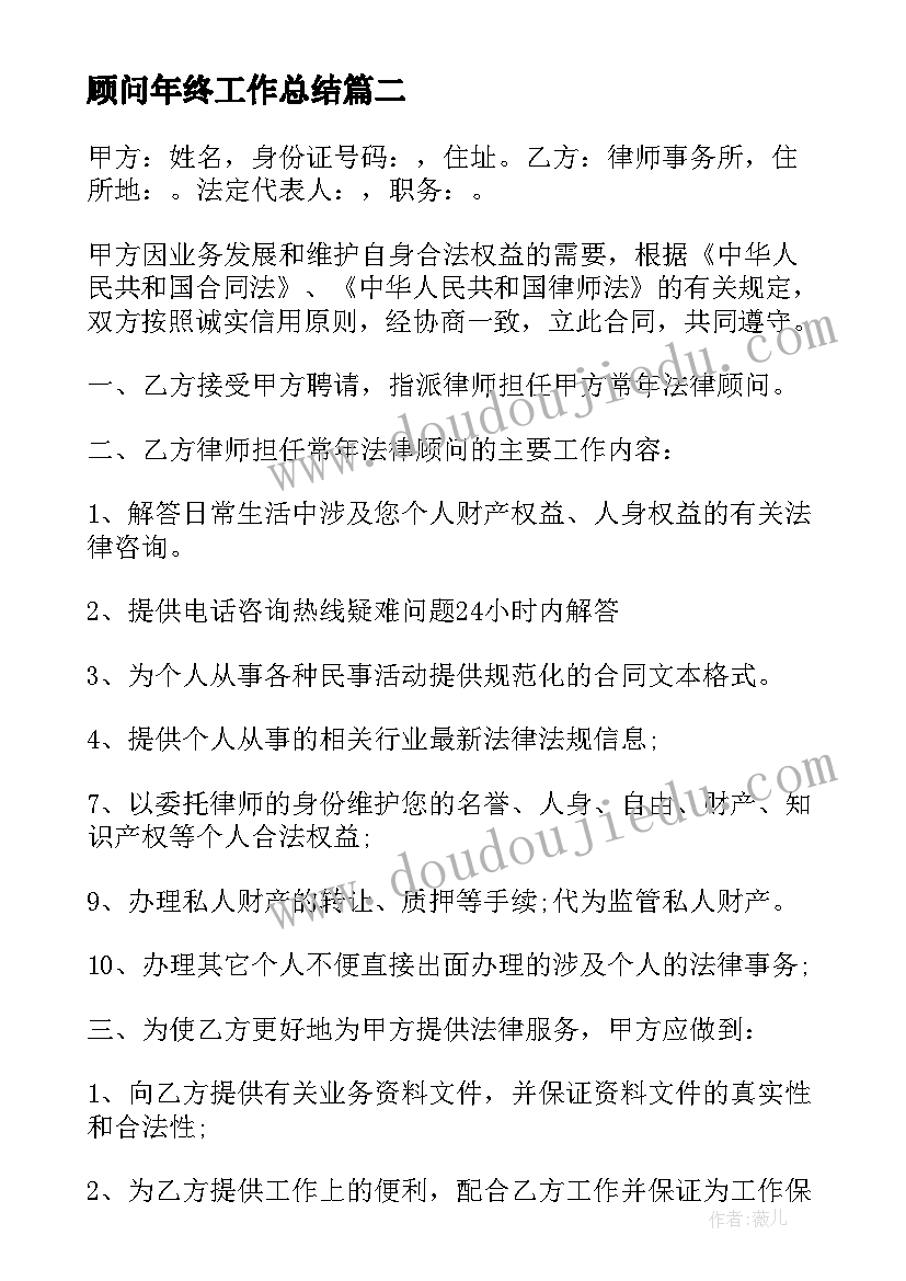 2023年顾问年终工作总结(精选5篇)