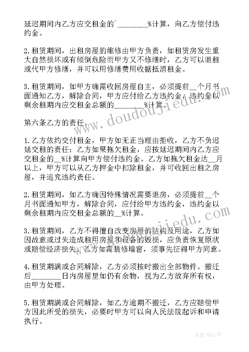 最新租房合同标准电子版(汇总5篇)