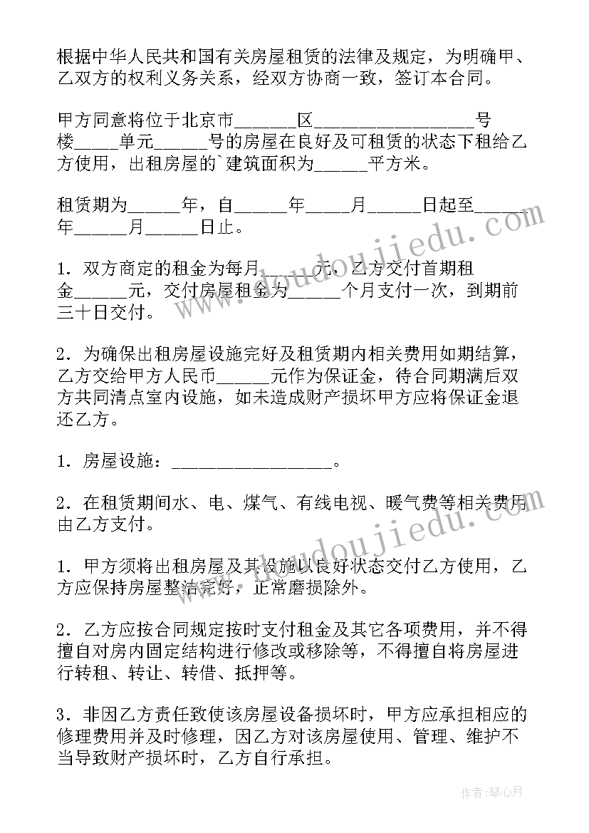 最新租房合同标准电子版(汇总5篇)