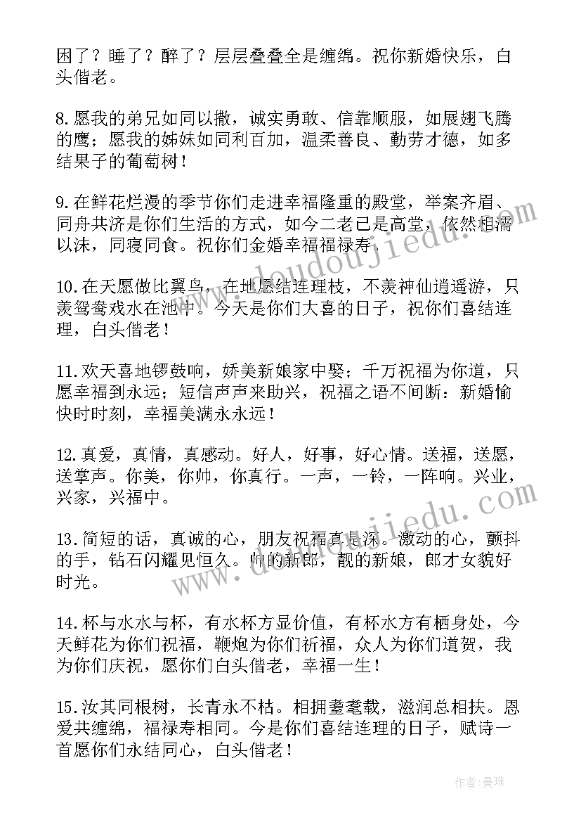 最浪漫结婚祝福语短句(优秀7篇)