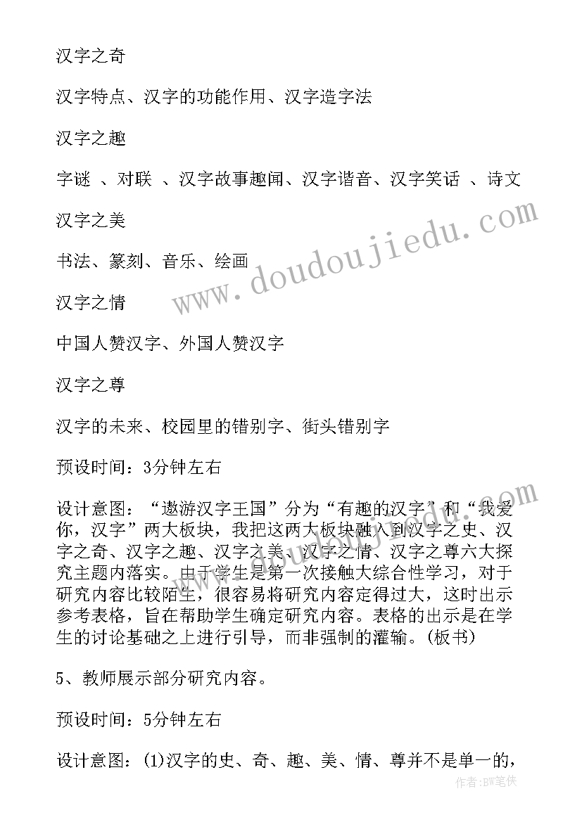 2023年汉字综合性活动手抄报 综合性学习遨游汉字王国说课稿(模板5篇)