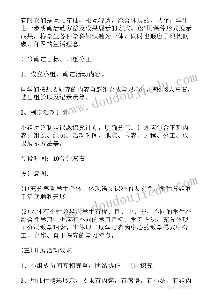 2023年汉字综合性活动手抄报 综合性学习遨游汉字王国说课稿(模板5篇)