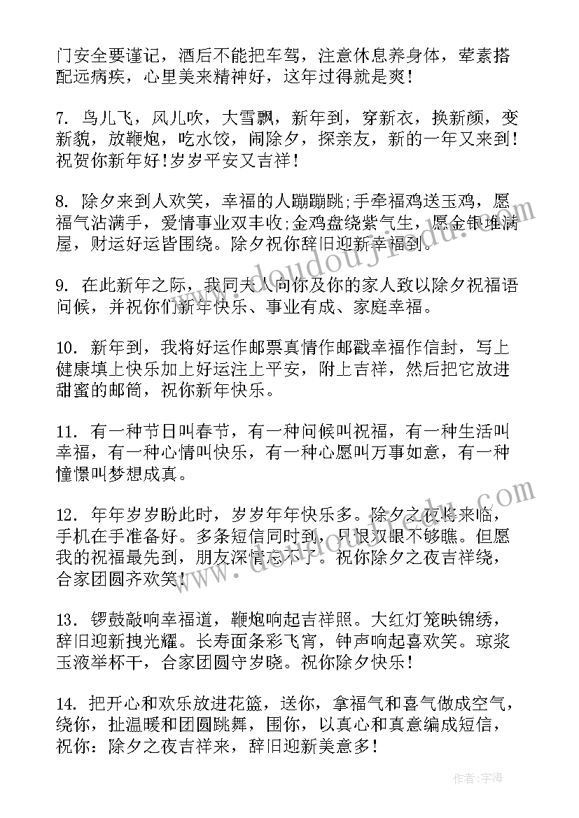 除夕年夜饭祝福语一句话 适合除夕年夜饭发祝福语(优秀5篇)