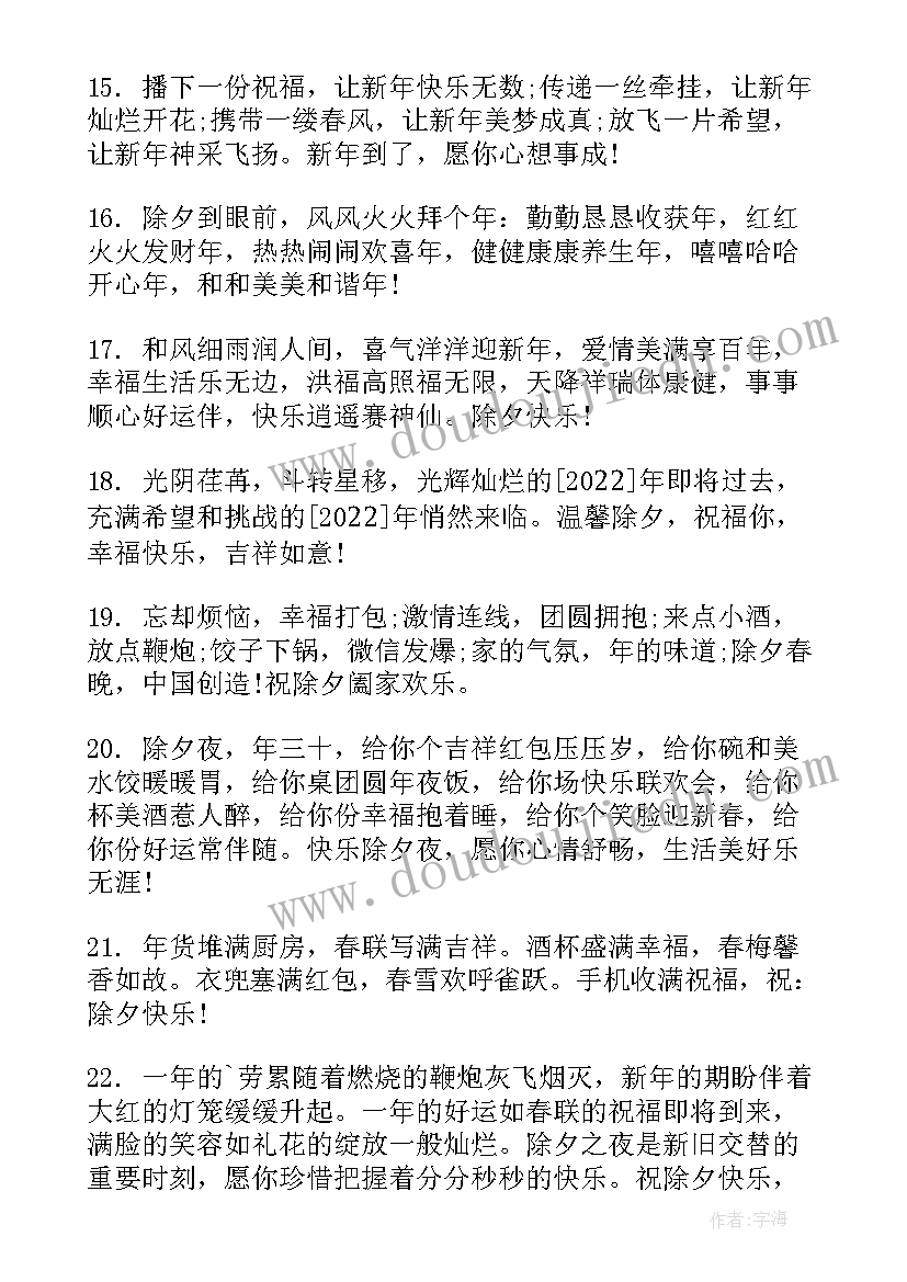 除夕年夜饭祝福语一句话 适合除夕年夜饭发祝福语(优秀5篇)