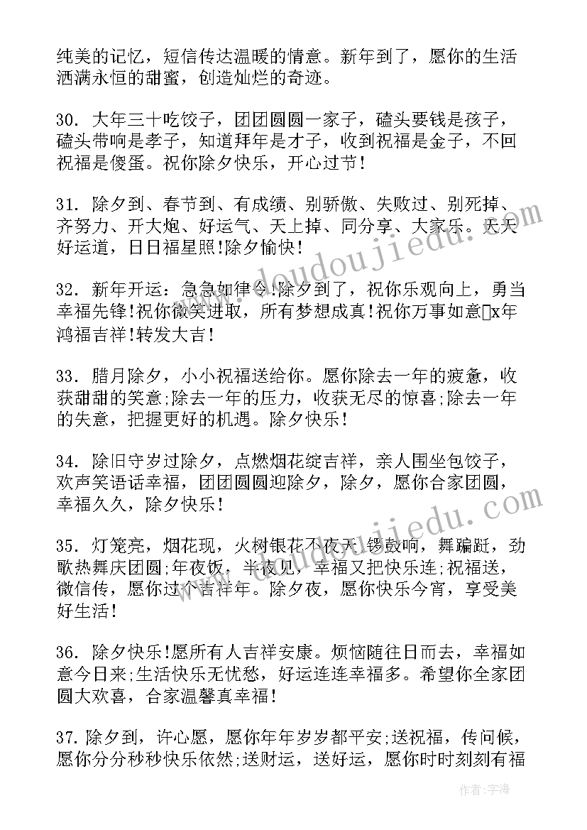 除夕年夜饭祝福语一句话 适合除夕年夜饭发祝福语(优秀5篇)