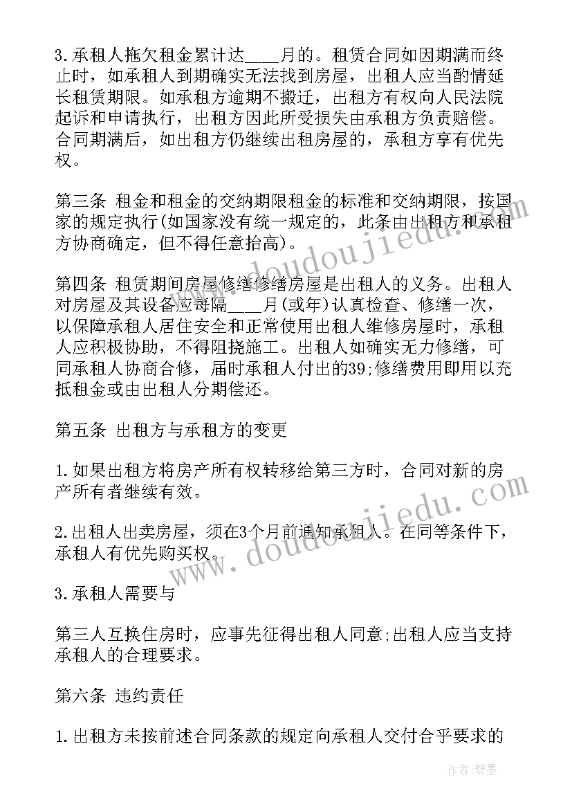 最新合租租房合同签(优秀8篇)