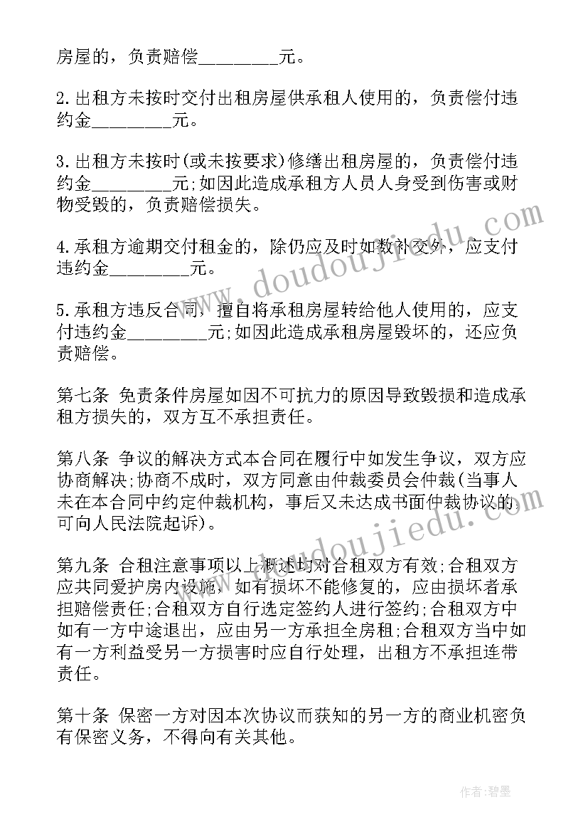 最新合租租房合同签(优秀8篇)