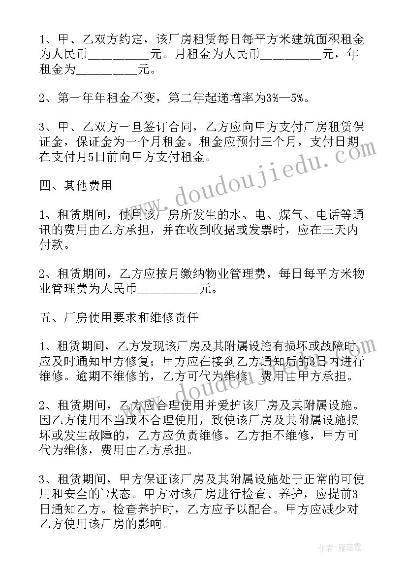 出租厂房合同协议书(优秀5篇)