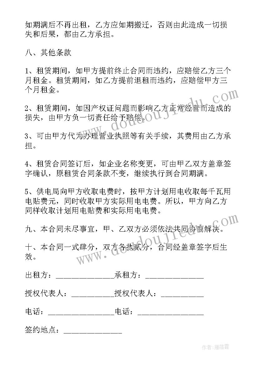 出租厂房合同协议书(优秀5篇)