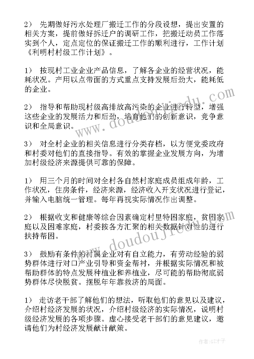 2023年村级工作亮点和不足 村级工作反思心得体会(实用5篇)