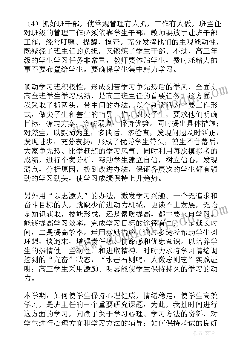 最新高三语文老师学期工作总结(汇总6篇)