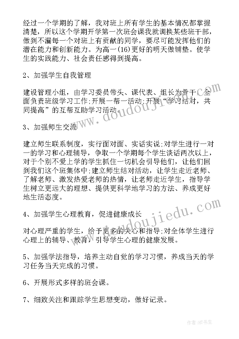 2023年高二班主任学期工作计划上学期(优秀5篇)