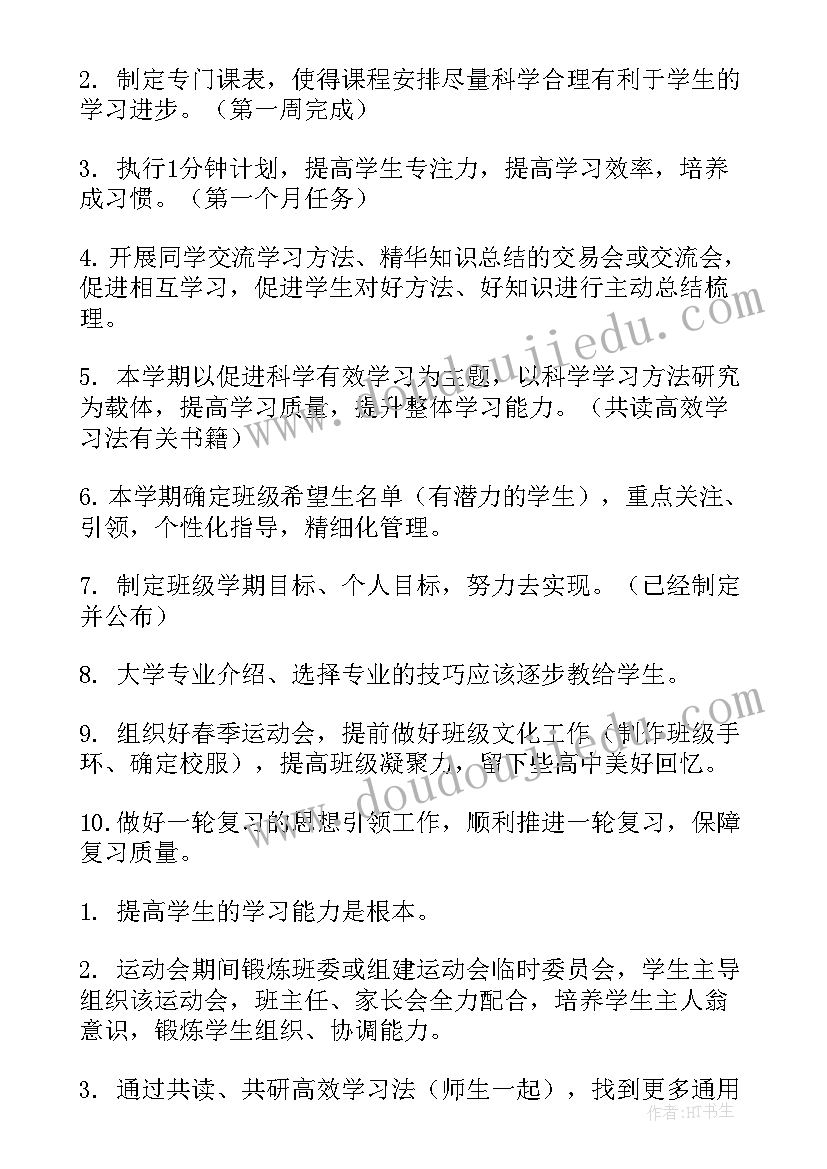 2023年高二班主任学期工作计划上学期(优秀5篇)