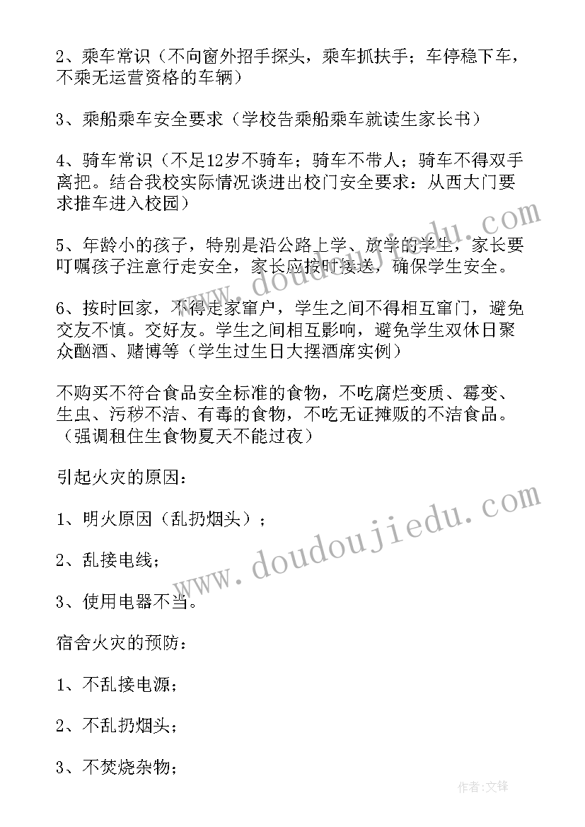 学校安全教育家长会发言稿 安全教育家长会发言稿(优秀10篇)