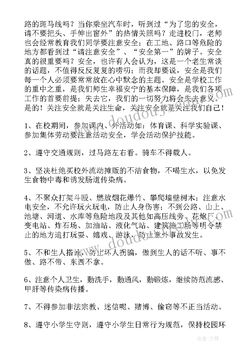 学校安全教育家长会发言稿 安全教育家长会发言稿(优秀10篇)