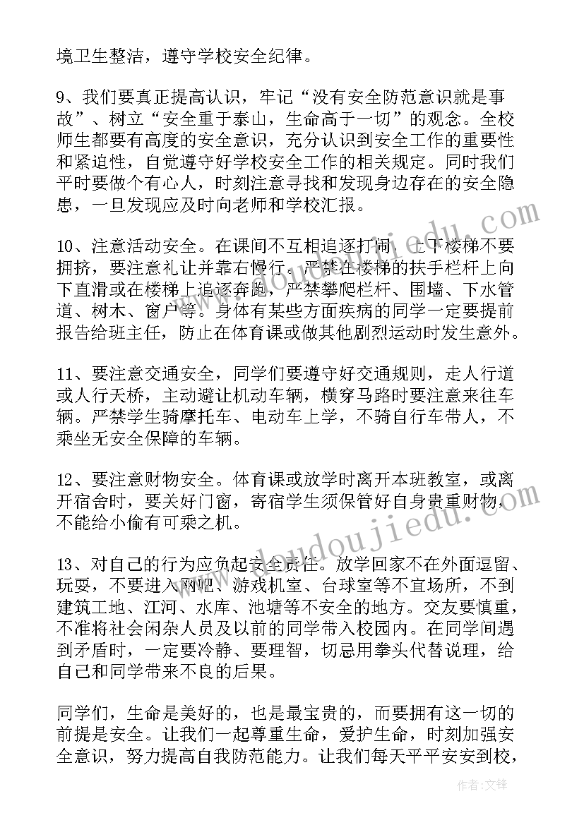 学校安全教育家长会发言稿 安全教育家长会发言稿(优秀10篇)