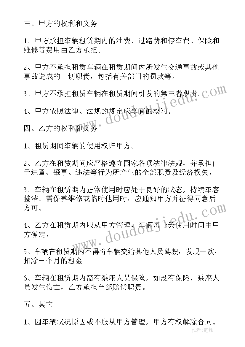 2023年公司汽车租赁协议(优秀5篇)