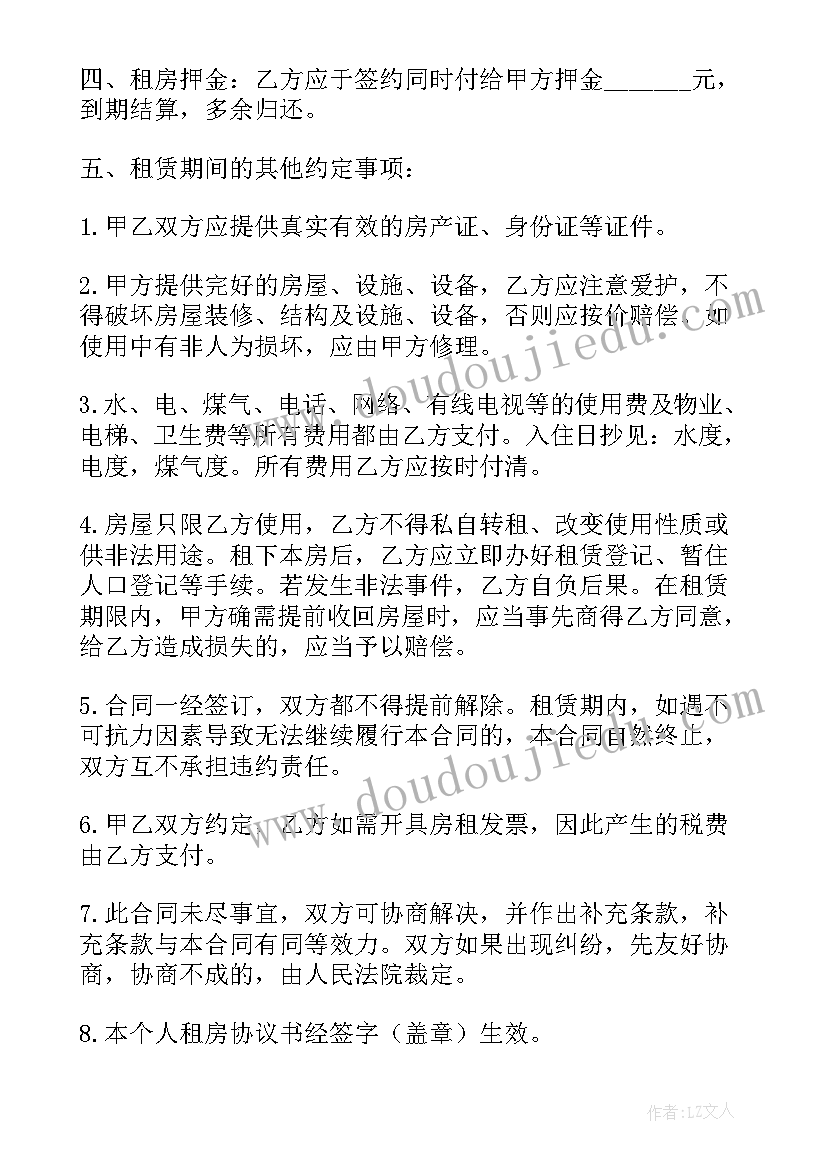 2023年租房合租合同(精选7篇)