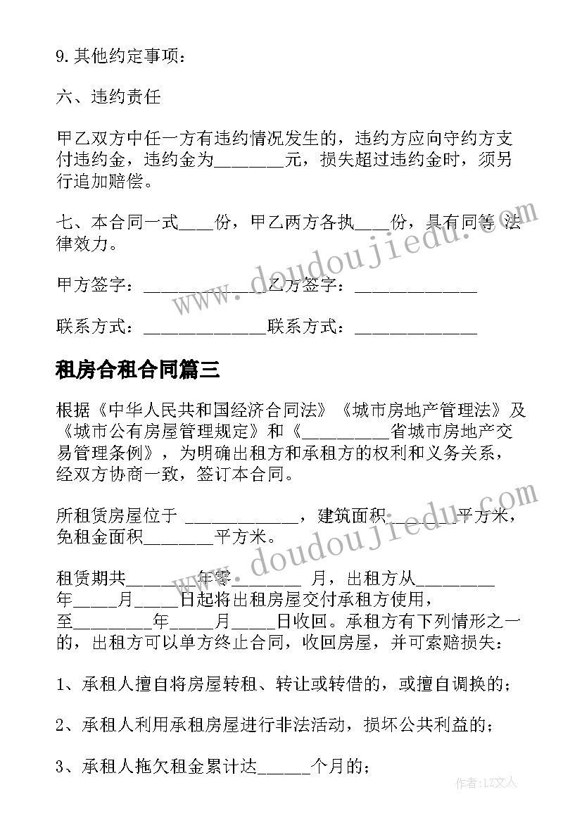 2023年租房合租合同(精选7篇)