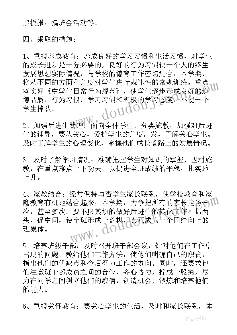 最新初中八年级第二学期班主任评语 初中八年级班主任第二学期工作计划(精选5篇)