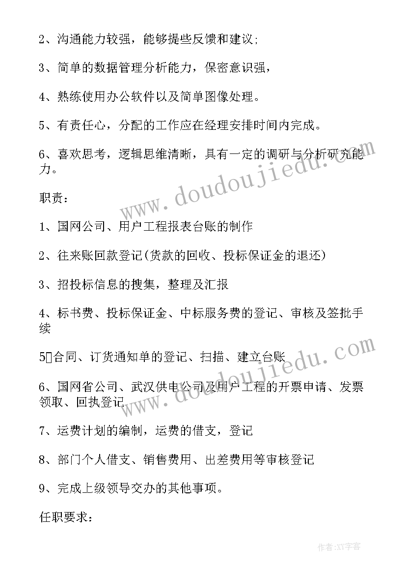 最新市场内勤岗位的主要工作职责 市场内勤的主要岗位职责(通用5篇)