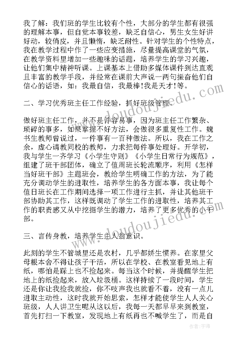 2023年八年级班长自我评价(汇总5篇)