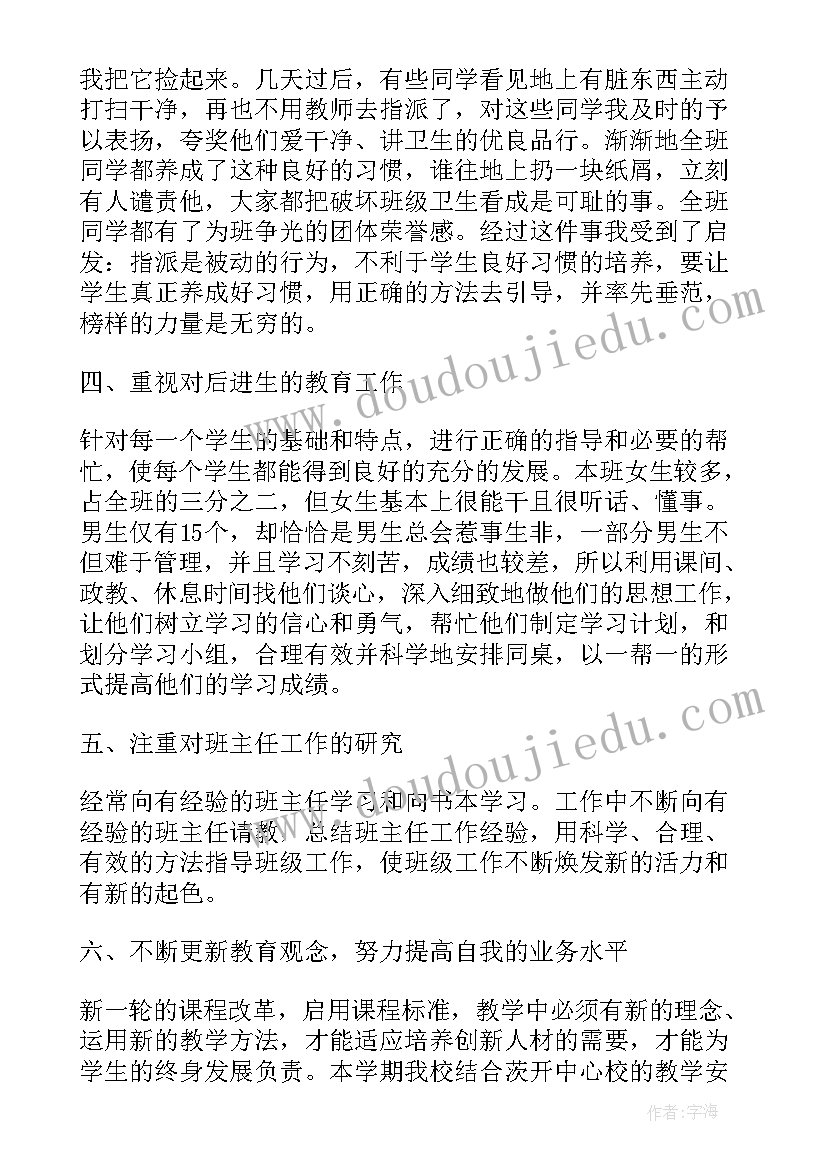 2023年八年级班长自我评价(汇总5篇)