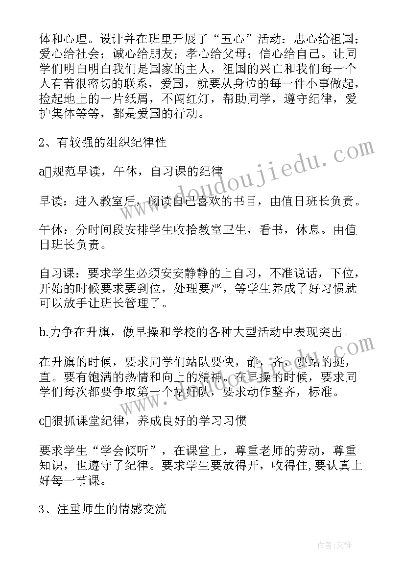 2023年班主任培训的学习心得体会(优秀7篇)